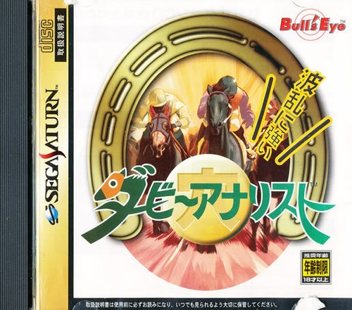 Derby analyst sega - analyst, saturn